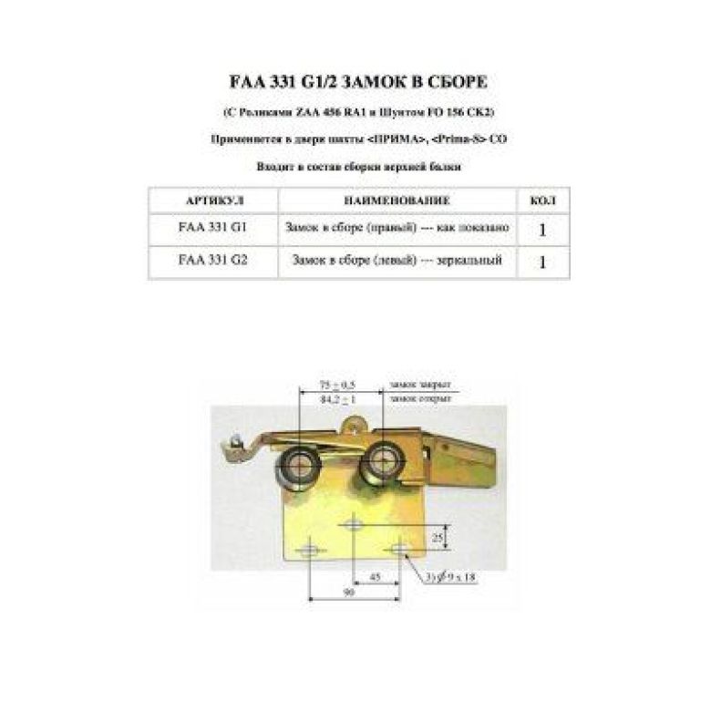 Замок дверей шахты лев. ZAA331G2 (OTIS)